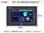 MC-20MR-6MT-FE430A-FX-F（经济款） 中达优控 YKHMI 4.3寸触摸屏PLC一体机